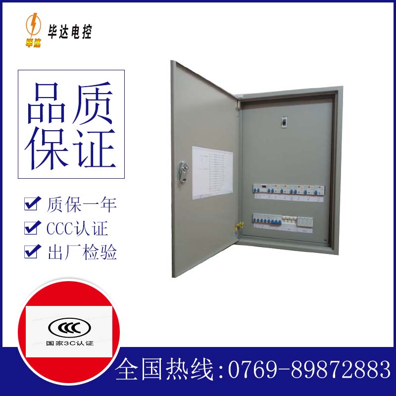 五金照明配电箱