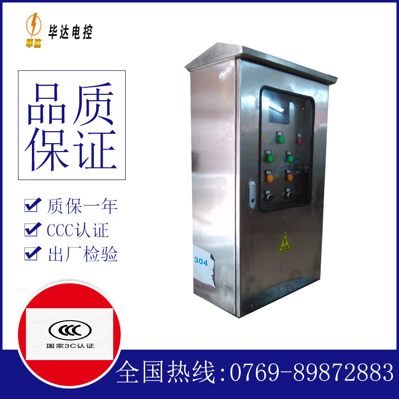 五金不锈钢配电箱