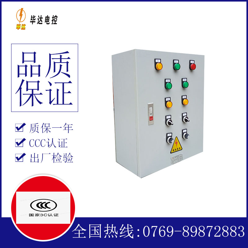 五金一用一备控制箱