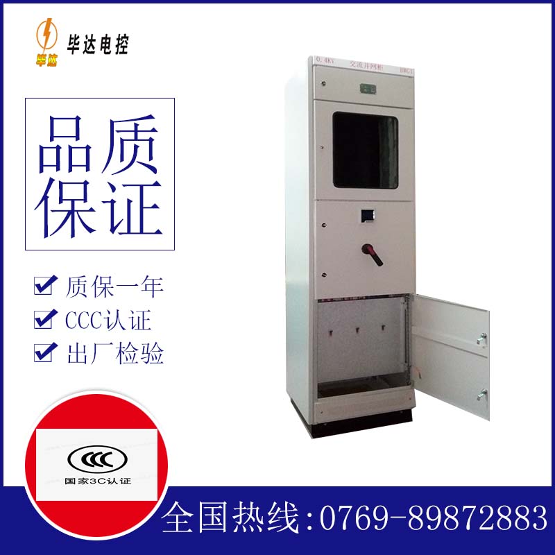 五金光伏并网柜