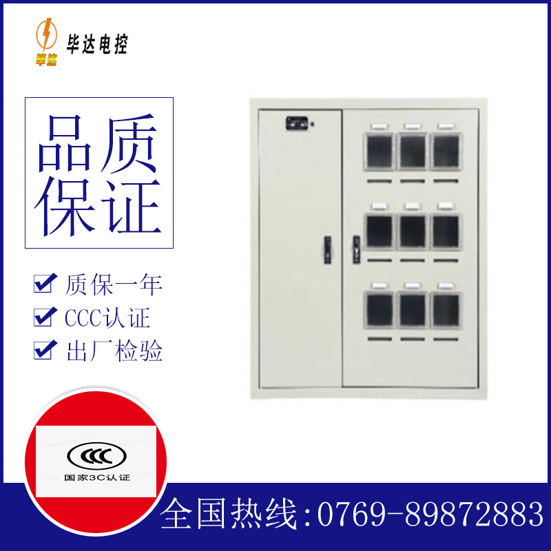 五金电表箱